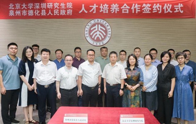 北大深研院与泉州市德化县达成合作 助力北大学子“知行”基层 - 憨鼠网