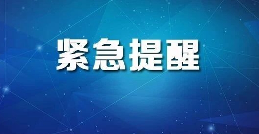紧急提醒！有漳州开发区入（返）德化人员，请主动报备！ - 憨鼠网