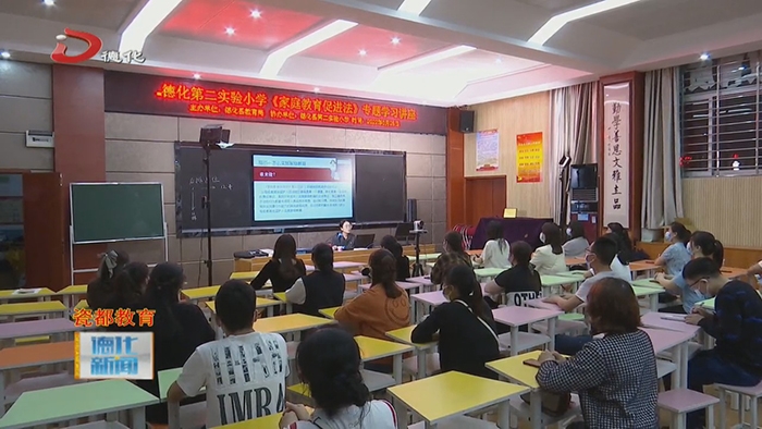 第二实验小学开展《家庭教育促进法》专题学习讲座 - 憨鼠网