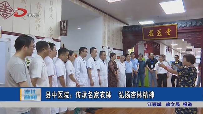 县中医院：传承名家衣钵 弘扬杏林精神 - 憨鼠网