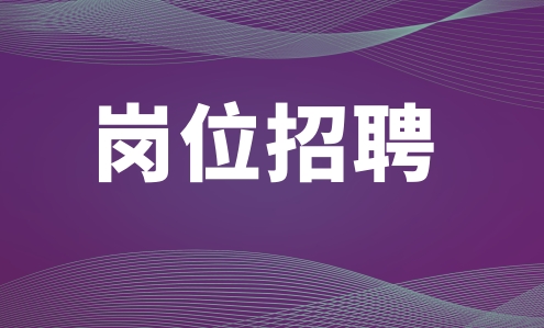 德化县总医院关于德化县医院2022年公开招聘编外合同制工作人员公告（二） - 憨鼠网
