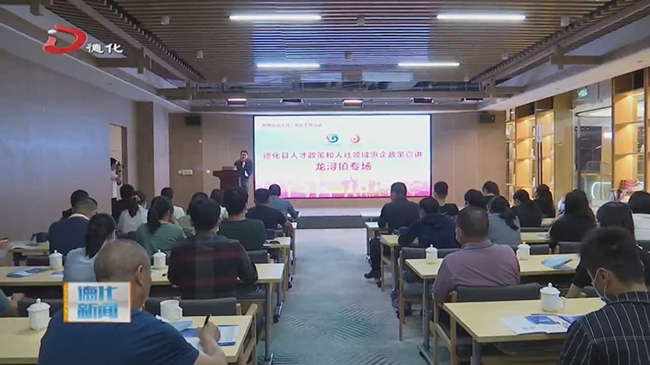 人才政策和人社领域惠企政策宣讲龙浔镇专场举行 - 憨鼠网