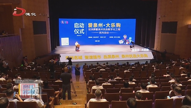 “爱泉州·大乐购”盛大启动 再掀全民购物热潮 - 憨鼠网