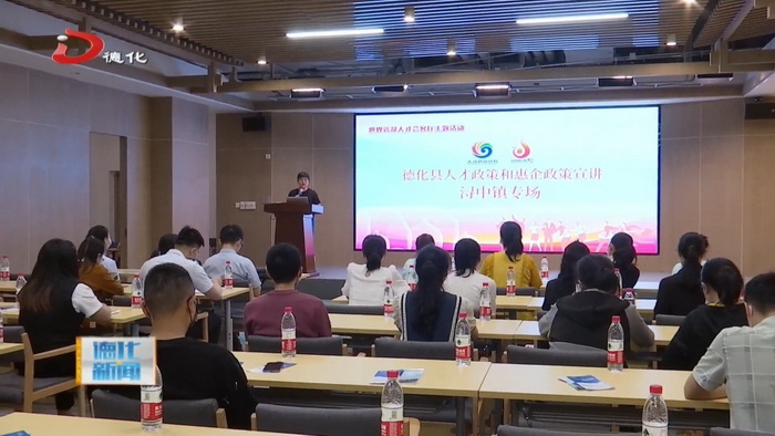 人才政策和惠企政策宣讲浔中镇专场举行 - 憨鼠网