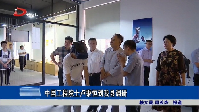 中国工程院院士卢秉恒到德化县调研 - 憨鼠网