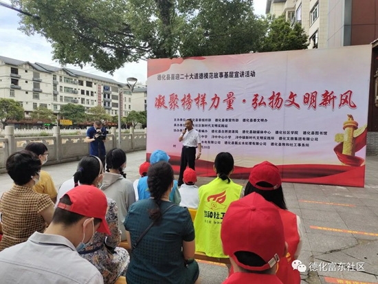 德化县开展“凝聚榜样力量 弘扬文明新风”主题宣讲活动 - 憨鼠网