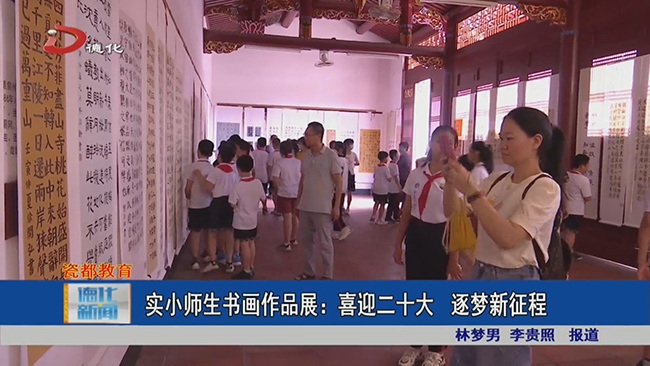 实小师生书画作品展：喜迎二十大 逐梦新征程 - 憨鼠网