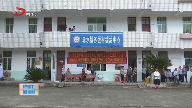 赤水镇：共建和谐邻里情 同创星级平安村 - 憨鼠网