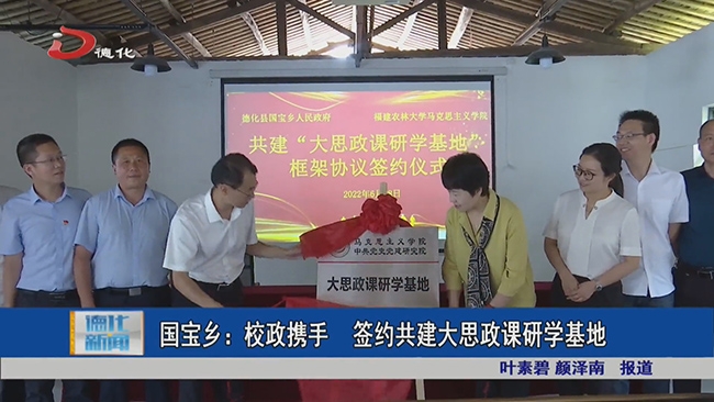 国宝乡：校政携手 签约共建大思政课研学基地 - 憨鼠网