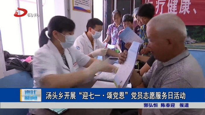 汤头乡开展“迎七一·颂党恩”党员志愿服务日活动 - 憨鼠网
