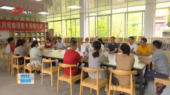 德化一中：杰出校友捐书筑梦 共享书香 - 憨鼠网