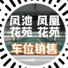 德化县驾云亭公园扩建项目凤池花苑网上资格认证公告