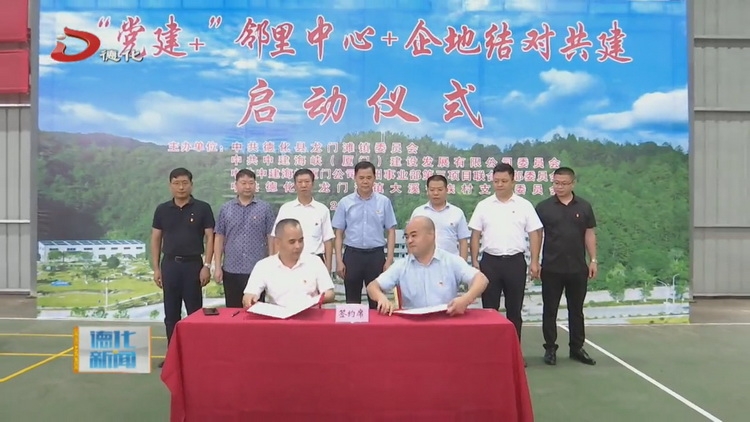 龙门滩镇：企地结对共建 助力乡村振兴 - 憨鼠网