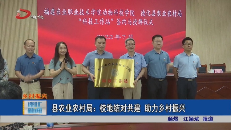 县农业农村局：校地结对共建 助力乡村振兴 - 憨鼠网