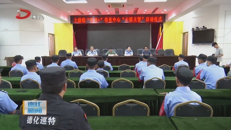 上涌镇：“义警”筑防线 聚力保平安 - 憨鼠网