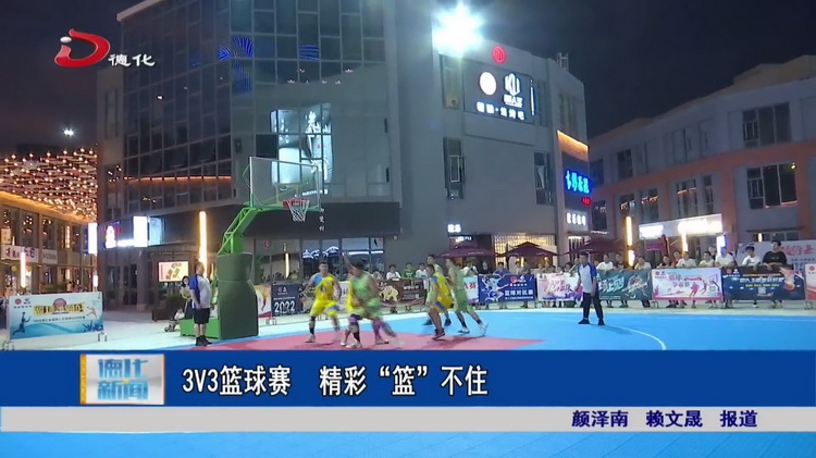 3V3篮球赛  精彩“篮”不住 - 憨鼠网