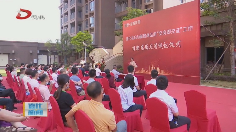 东城美居限价房提前半年交房 购房家庭笑开颜 - 憨鼠网