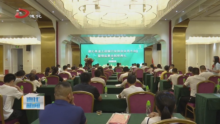 县渣土运输行业协会成立 - 憨鼠网