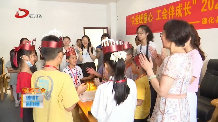 县总工会：职工子女暑托班 解决暑期“看护难”问题 - 憨鼠网