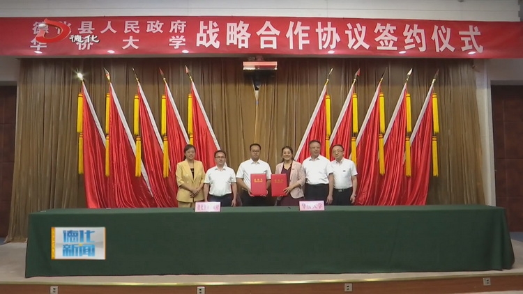 县政府与华侨大学战略合作协议签约 - 憨鼠网