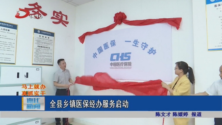 全县乡镇医保经办服务启动 - 憨鼠网