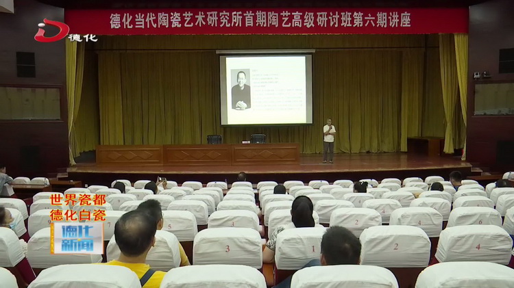 首期陶艺高级研讨班第六期专题讲座开课 - 憨鼠网