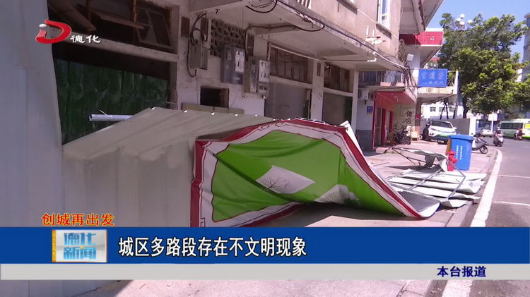 城区多路段存在不文明现象 - 憨鼠网