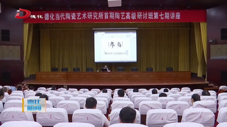 首期陶艺高级研讨班第七期专题讲座开课 - 憨鼠网