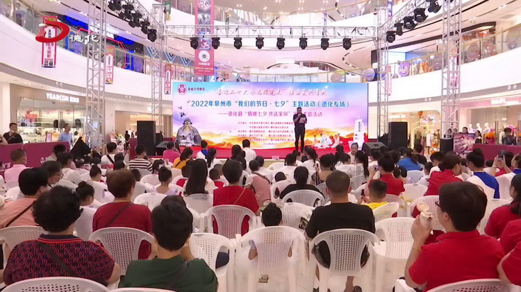 “我们的节日·七夕”主题活动德化专场举办 - 憨鼠网