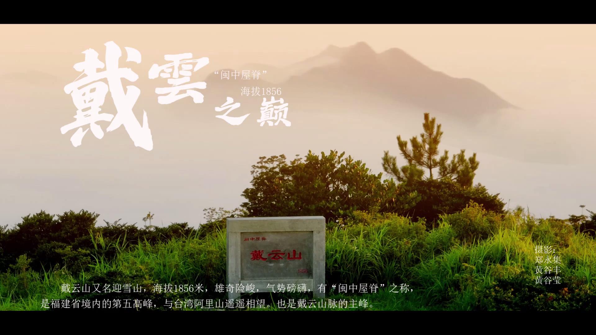 戴云之巅 - 憨鼠网