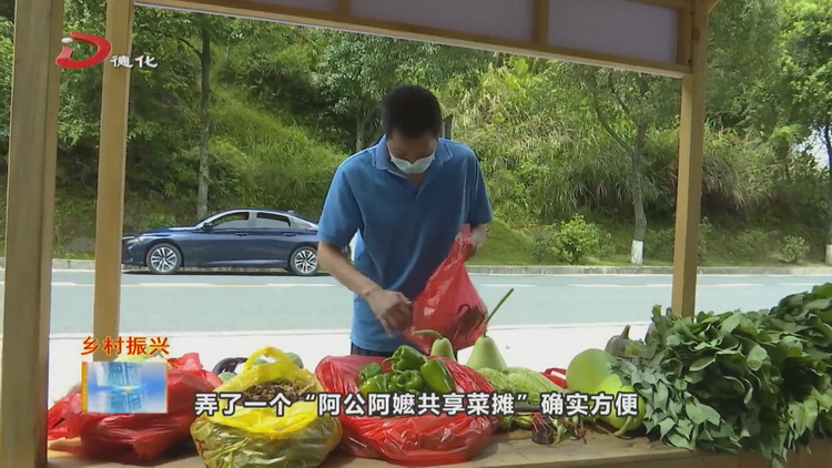 赤水镇猛虎村：共享菜摊 售购方便 - 憨鼠网
