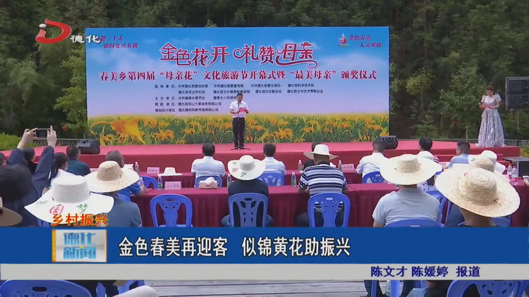 金色春美再迎客 似锦黄花助振兴 - 憨鼠网