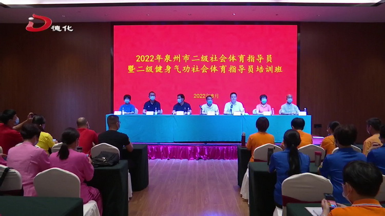 全市社会体育指导员集中培训 - 憨鼠网