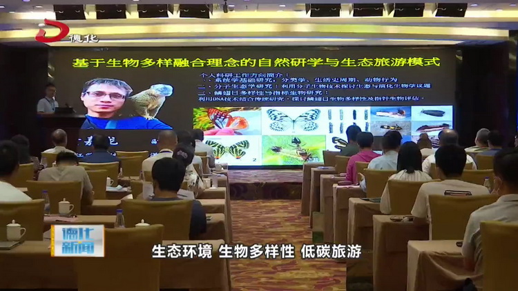 聚焦生物多样性与融合发展 共谋海峡两岸美好未来 - 憨鼠网