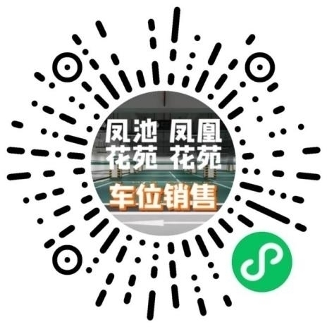 德化县驾云亭公园扩建项目凤凰花苑车位第四批网上资格认证、预订抢购公告 - 憨鼠网