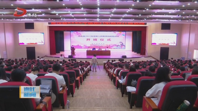 2022年度新入职教师岗前培训 - 憨鼠网