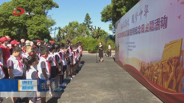 德化县举行“铭记历史 圆梦中华”抗战胜利纪念日主题活动 - 憨鼠网