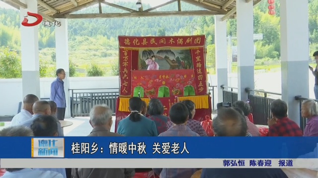 桂阳乡：情暖中秋 关爱老人 - 憨鼠网