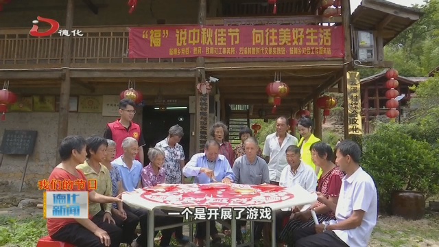 杨梅乡：“福”说中秋佳节 向往美好生活 - 憨鼠网