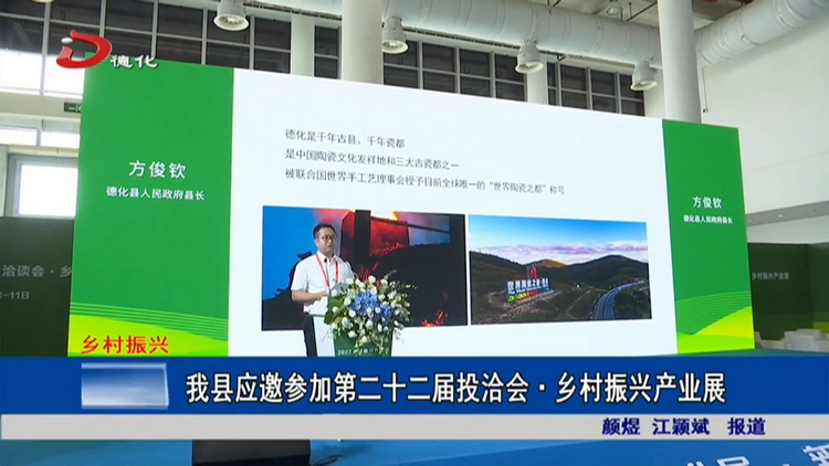 德化县应邀参加第二十二届投洽会·乡村振兴产业展 - 憨鼠网