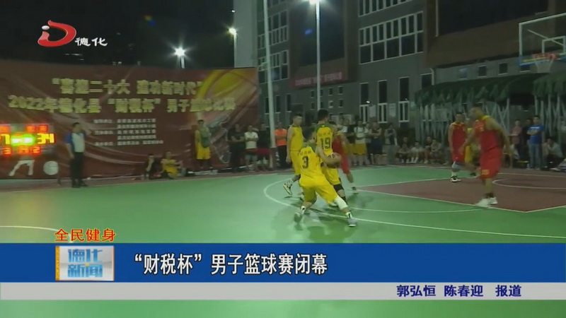 “财税杯”男子篮球赛闭幕 - 憨鼠网