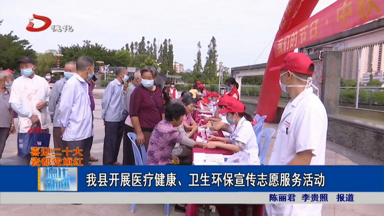 德化县开展医疗健康、卫生环保宣传志愿服务活动 - 憨鼠网