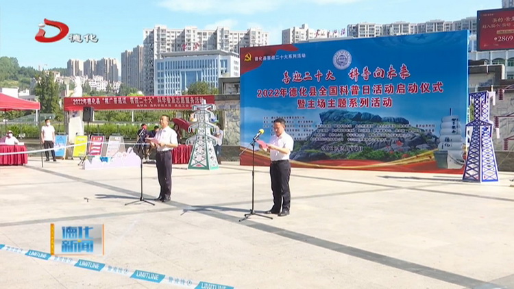 “喜迎二十大 科普向未来”全国科普日主题系列活动举行 - 憨鼠网