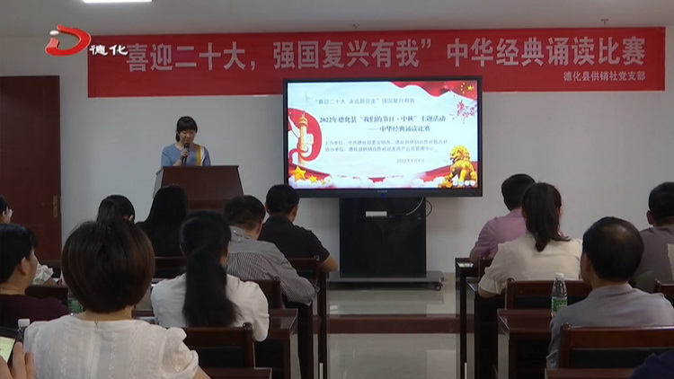 “喜迎二十大 强国复兴有我”中华经典诵读比赛举行 - 憨鼠网