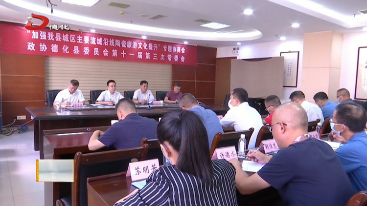 县政协十一届三次常委会召开 - 憨鼠网