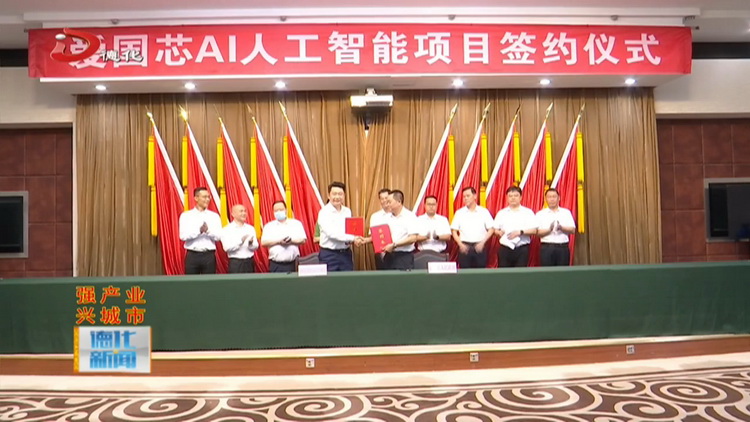 爱国芯AI人工智能项目签约 - 憨鼠网