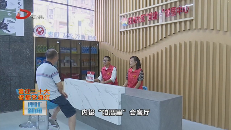 阳光社区党支部：探索党建共建新机制 提升基层社会治理水平 - 憨鼠网