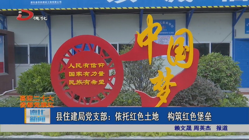 县住建局党支部：依托红色土地 构筑红色堡垒 - 憨鼠网