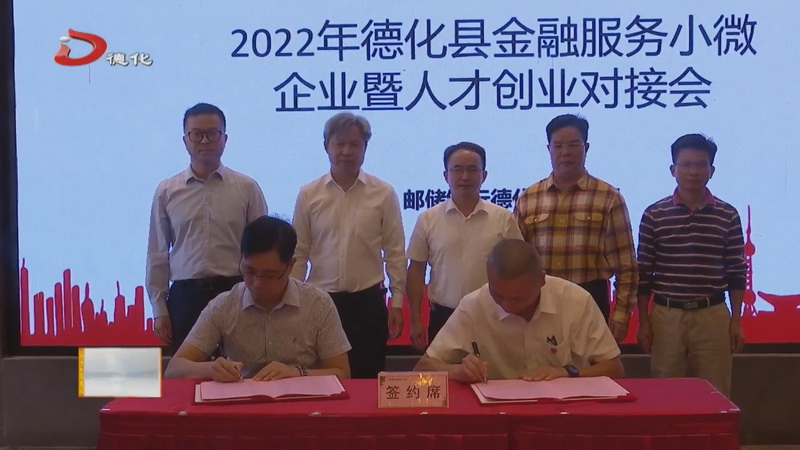 全县金融服务小微企业暨人才创业对接会举行 - 憨鼠网
