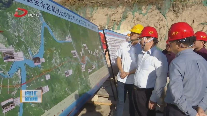 县人大常委会调研政永高速德化段项目建设进展情况 - 憨鼠网